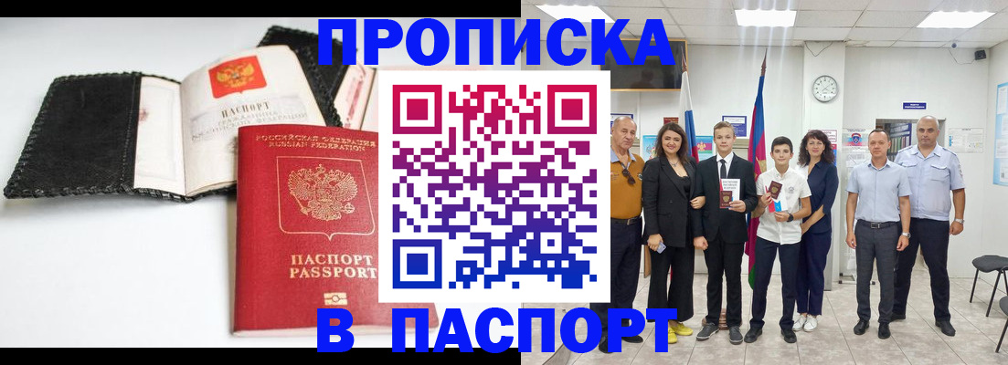 прописка законно в Ростовской области