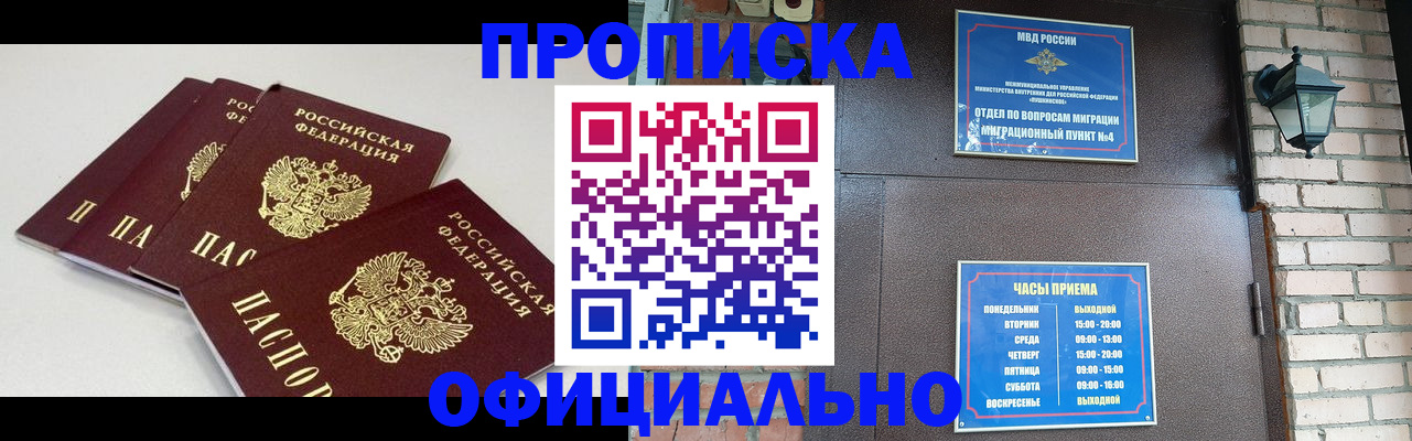 прописка в Ростовской области