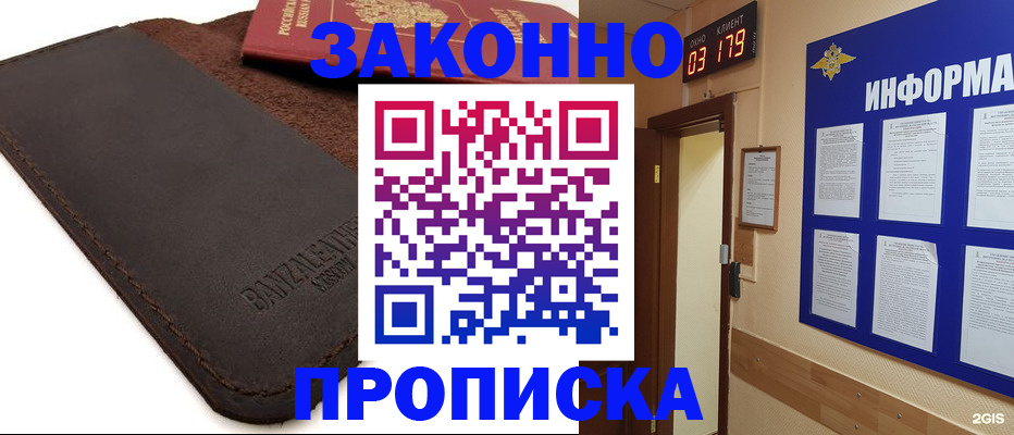 прописка штамп в Ростовской области